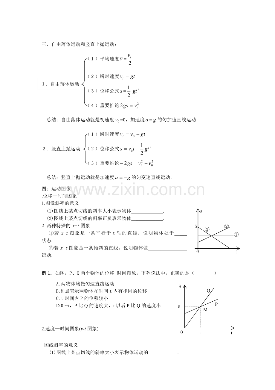 高一匀变速直线运动复习专题.doc_第2页