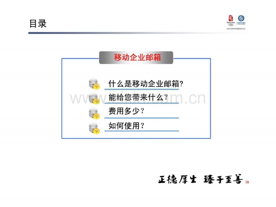 中小企业信息化服务包移动企业邮箱.pptx_第2页