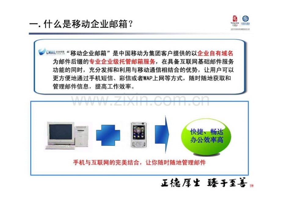 中小企业信息化服务包移动企业邮箱.pptx_第3页