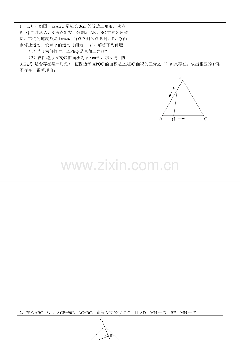 北师大版2014八年级上动点问题.doc_第1页