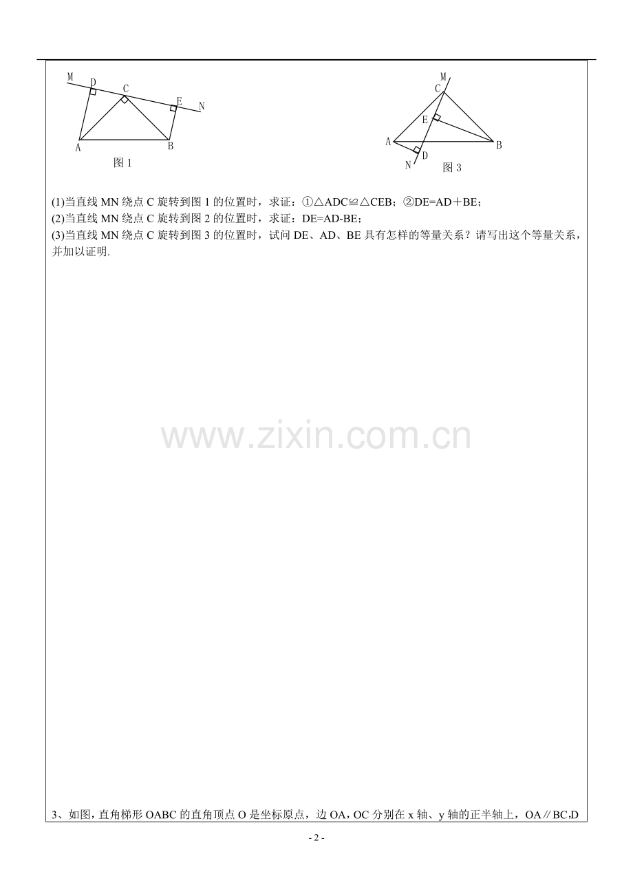 北师大版2014八年级上动点问题.doc_第2页