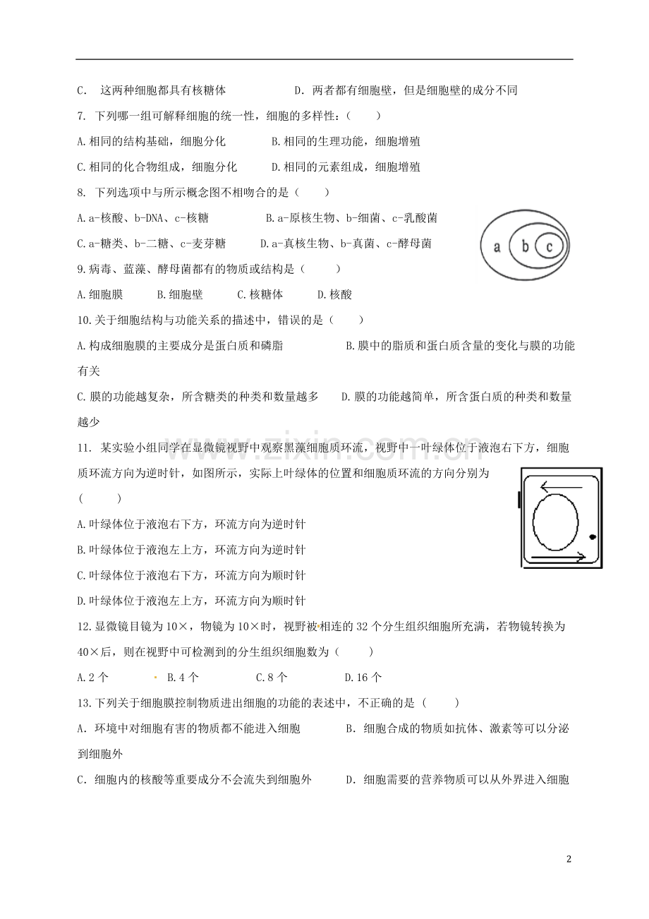 高一生物上学期期中试题普通班.doc_第2页