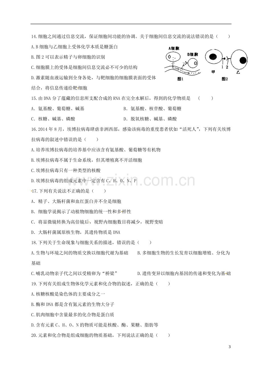 高一生物上学期期中试题普通班.doc_第3页