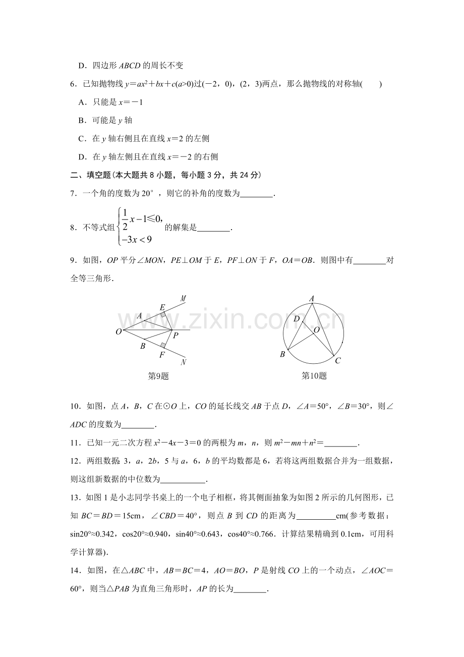 江西省中考数学试题及答案解析Word版.doc_第2页