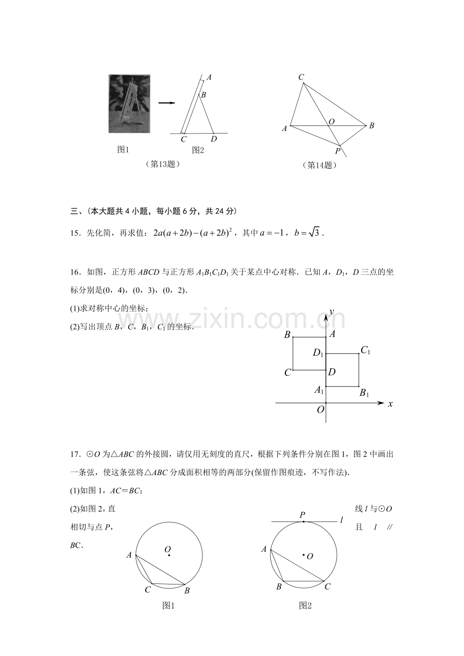 江西省中考数学试题及答案解析Word版.doc_第3页