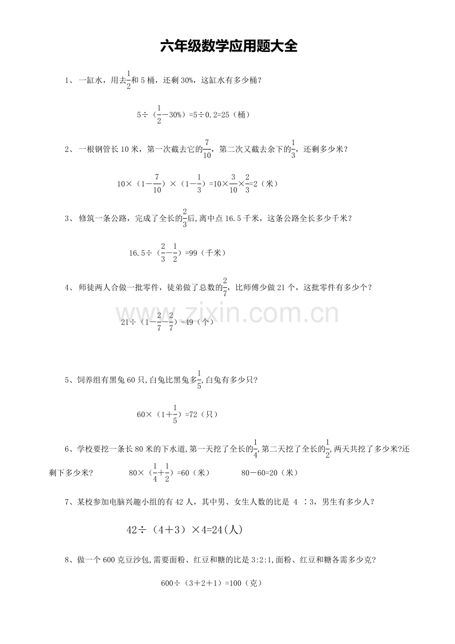 六年级数学毕业总复习应用题大全附答案.doc_第1页