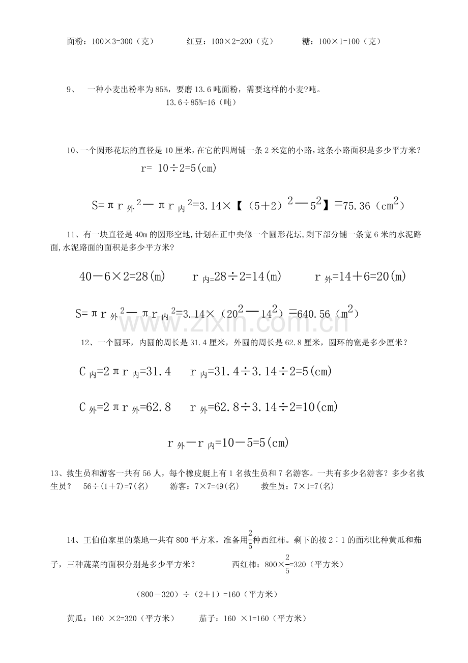 六年级数学毕业总复习应用题大全附答案.doc_第2页