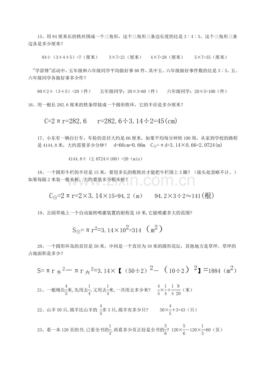 六年级数学毕业总复习应用题大全附答案.doc_第3页