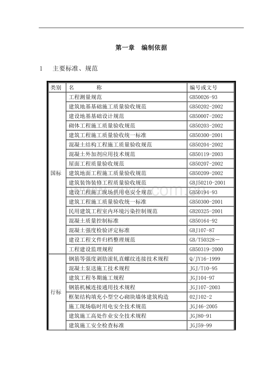 不合格品预防与纠正措施.doc_第1页