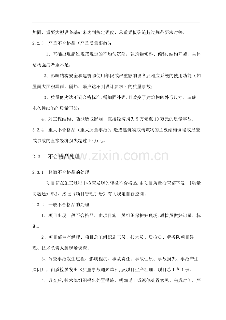 不合格品预防与纠正措施.doc_第3页