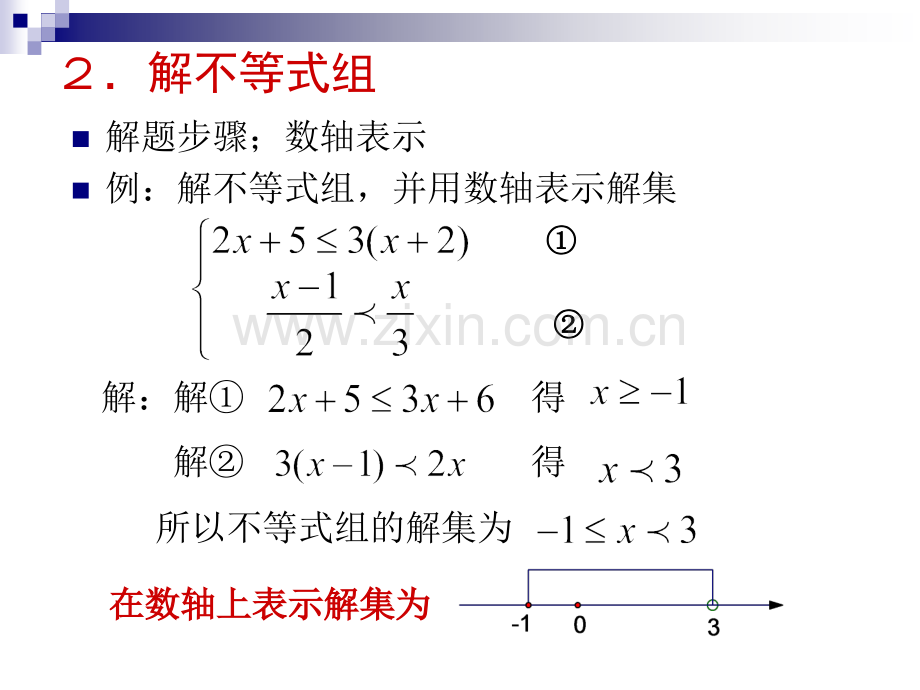 初中数学答题格式.pptx_第3页