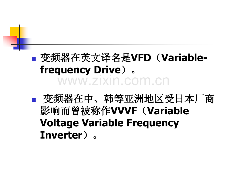 变频器操作.pptx_第3页