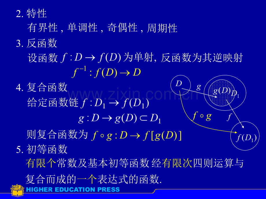 高等数学同济课件.pptx_第3页