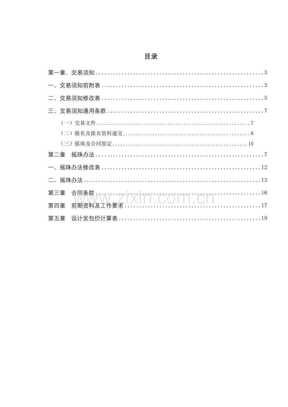 交通拥堵路口改造工程设计.doc_第2页