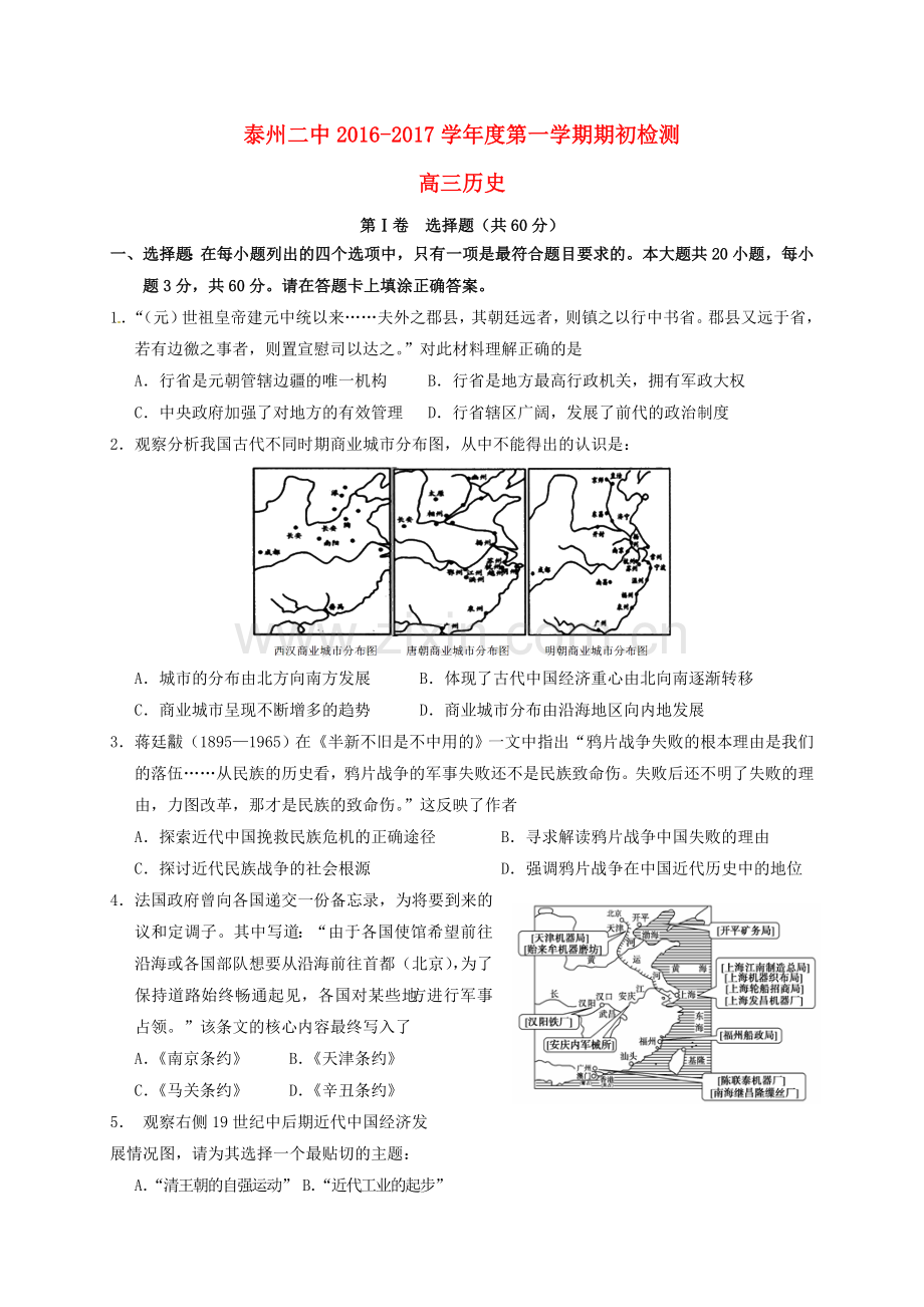 高三历史上学期期初检测试题无答案.doc_第1页