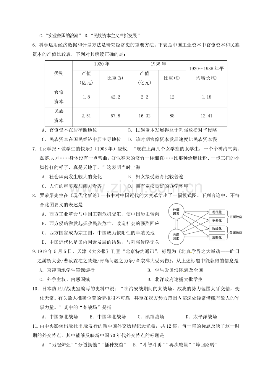 高三历史上学期期初检测试题无答案.doc_第2页