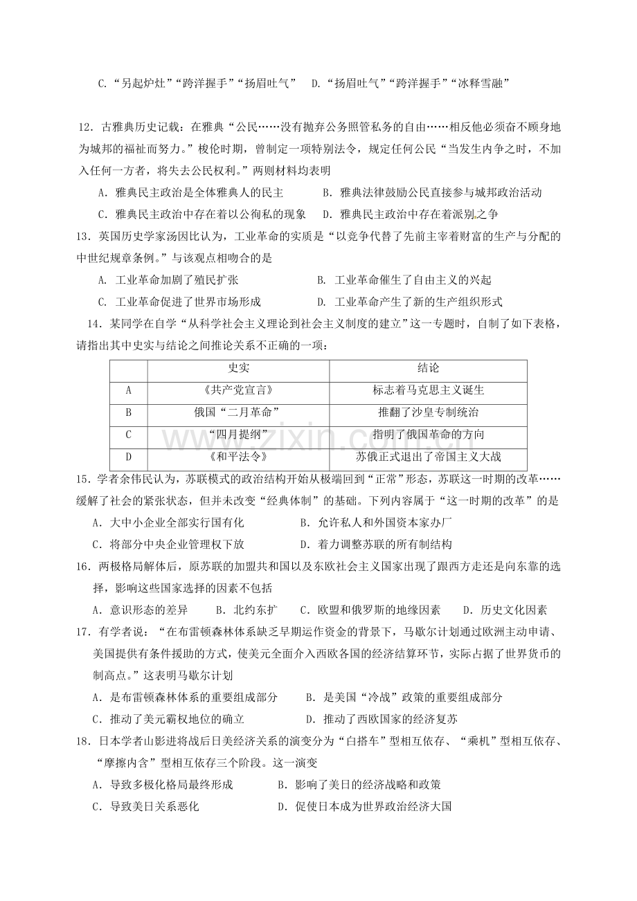 高三历史上学期期初检测试题无答案.doc_第3页