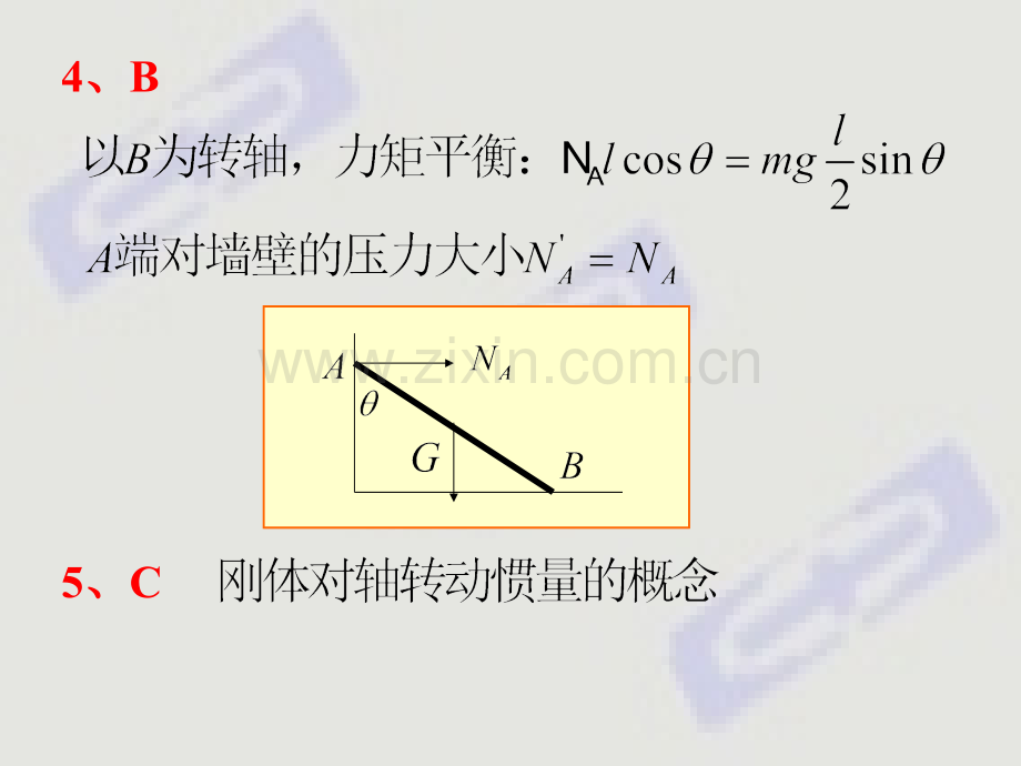 --刚体的定轴转动--习题解答.pptx_第2页