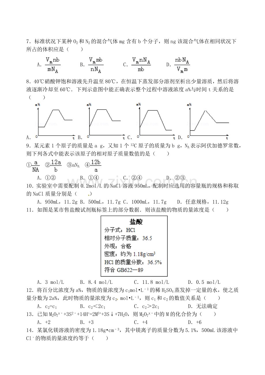 高一化学上学期第一次阶段考试试题1.doc_第2页