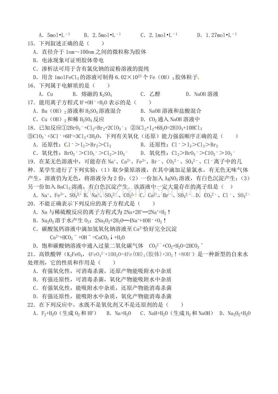 高一化学上学期第一次阶段考试试题1.doc_第3页