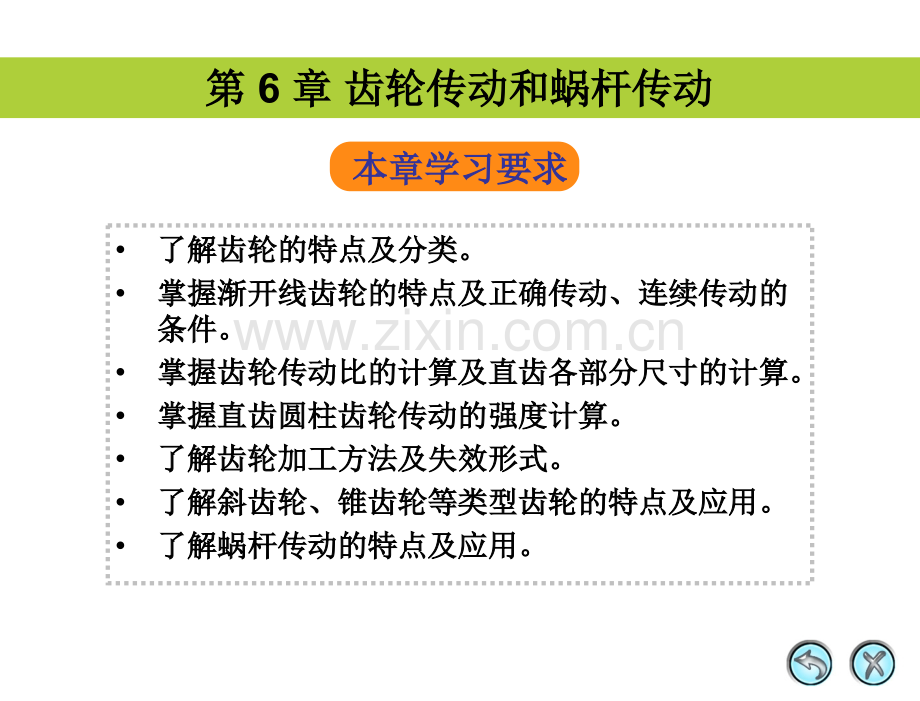 齿轮传动的缺点雅安职业技术学院.pptx_第2页