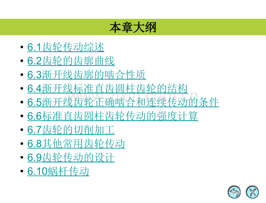 齿轮传动的缺点雅安职业技术学院.pptx_第3页