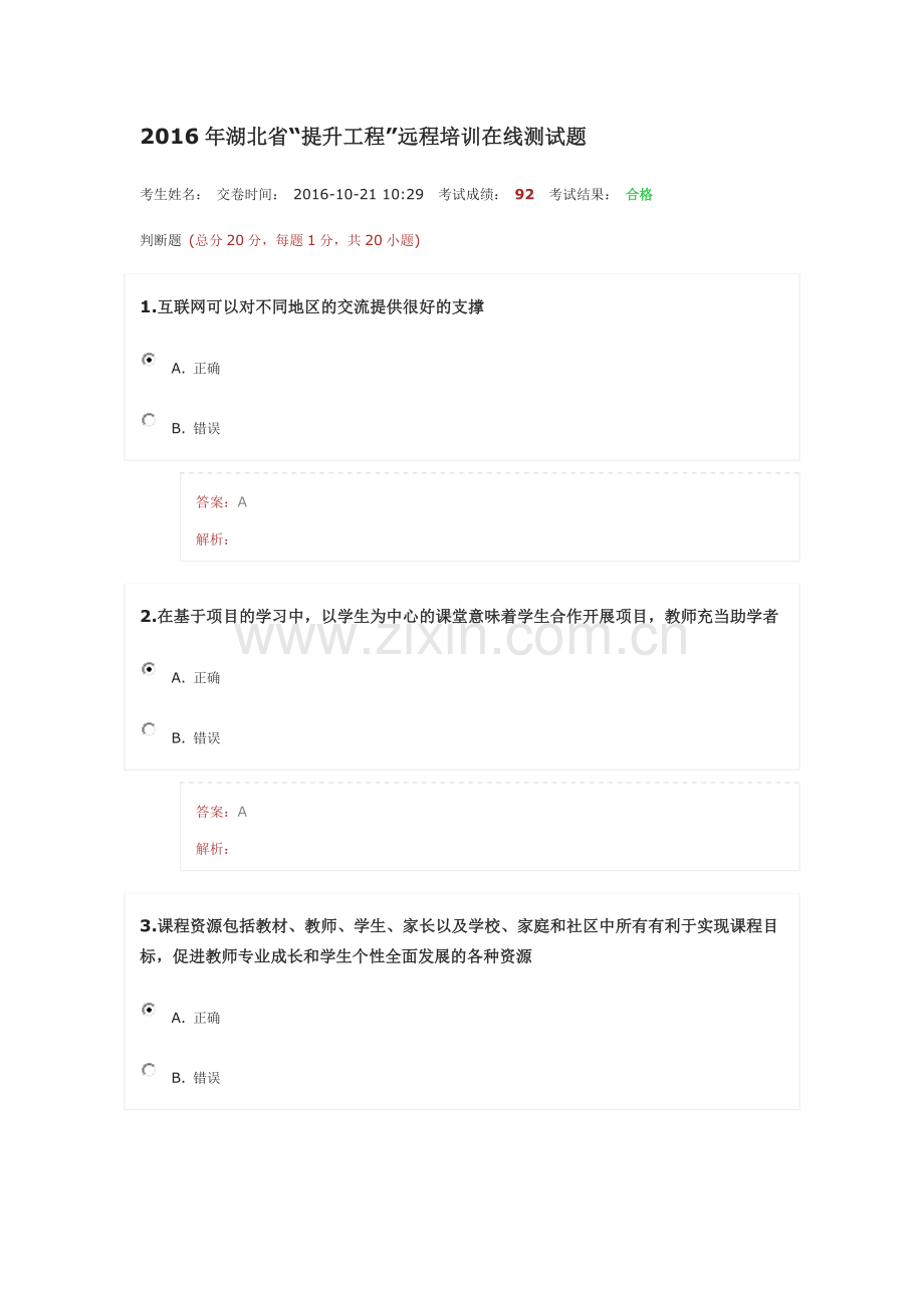 2016年湖北省能力提升考试试题及参考答案精华版.doc_第1页