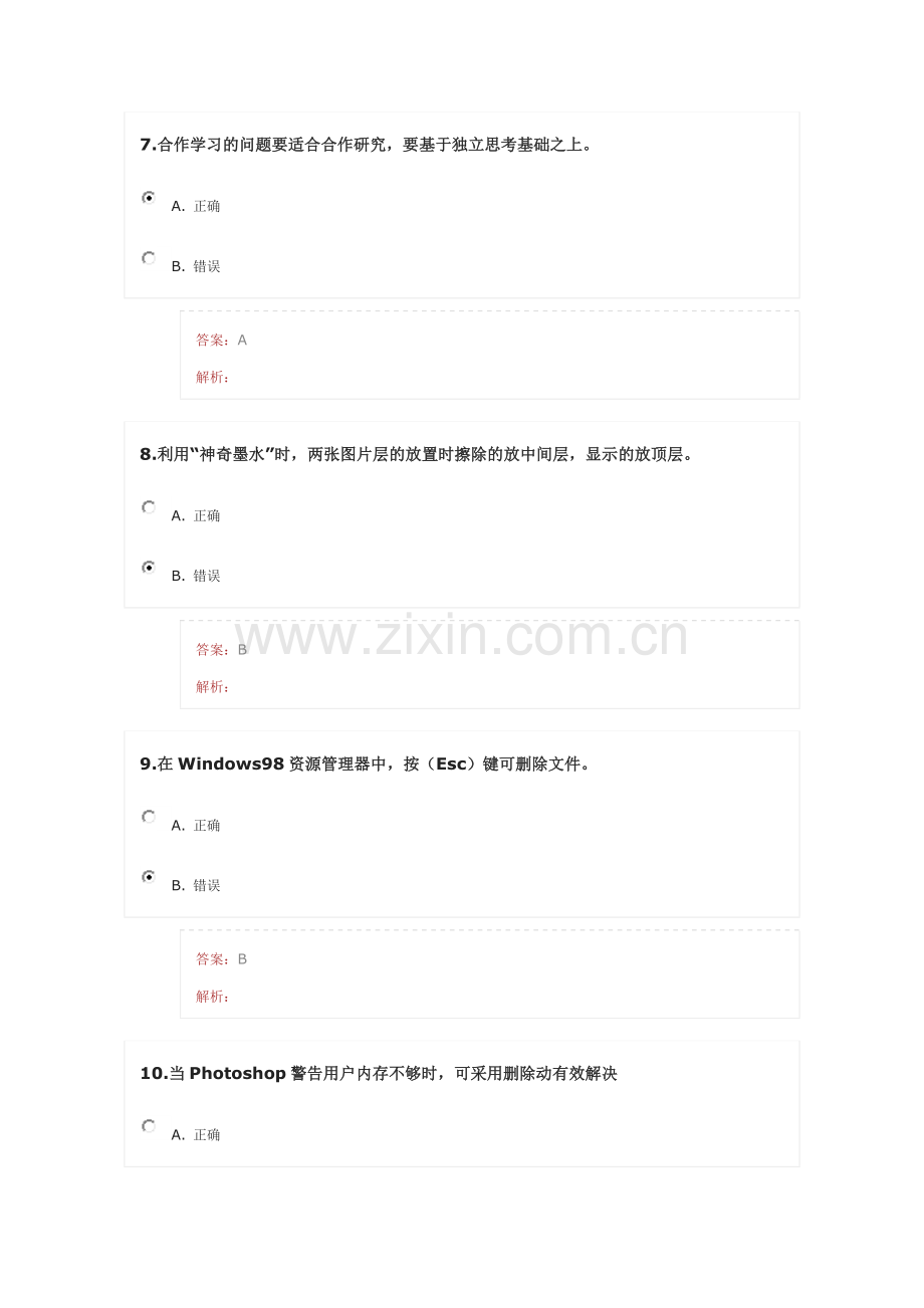 2016年湖北省能力提升考试试题及参考答案精华版.doc_第3页