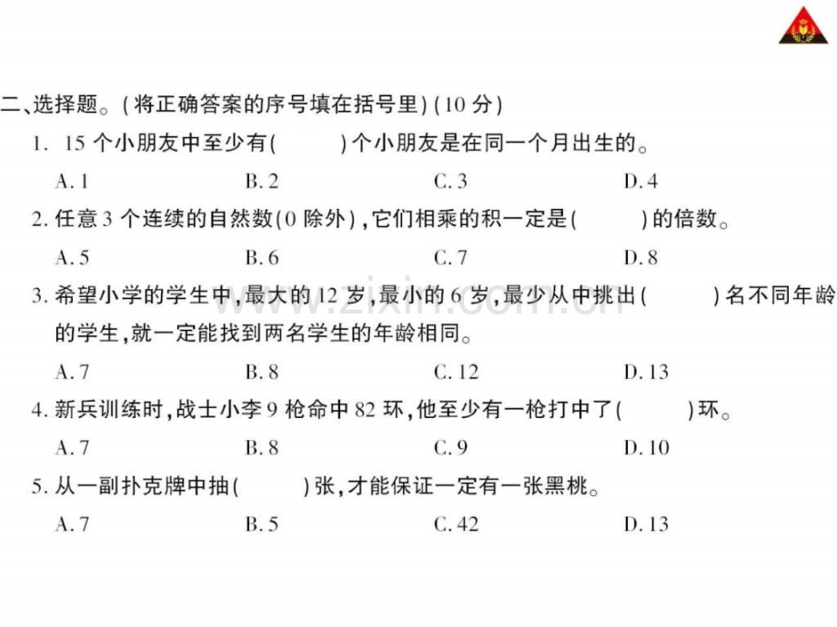 六年级数学下册测试卷图文.pptx_第2页