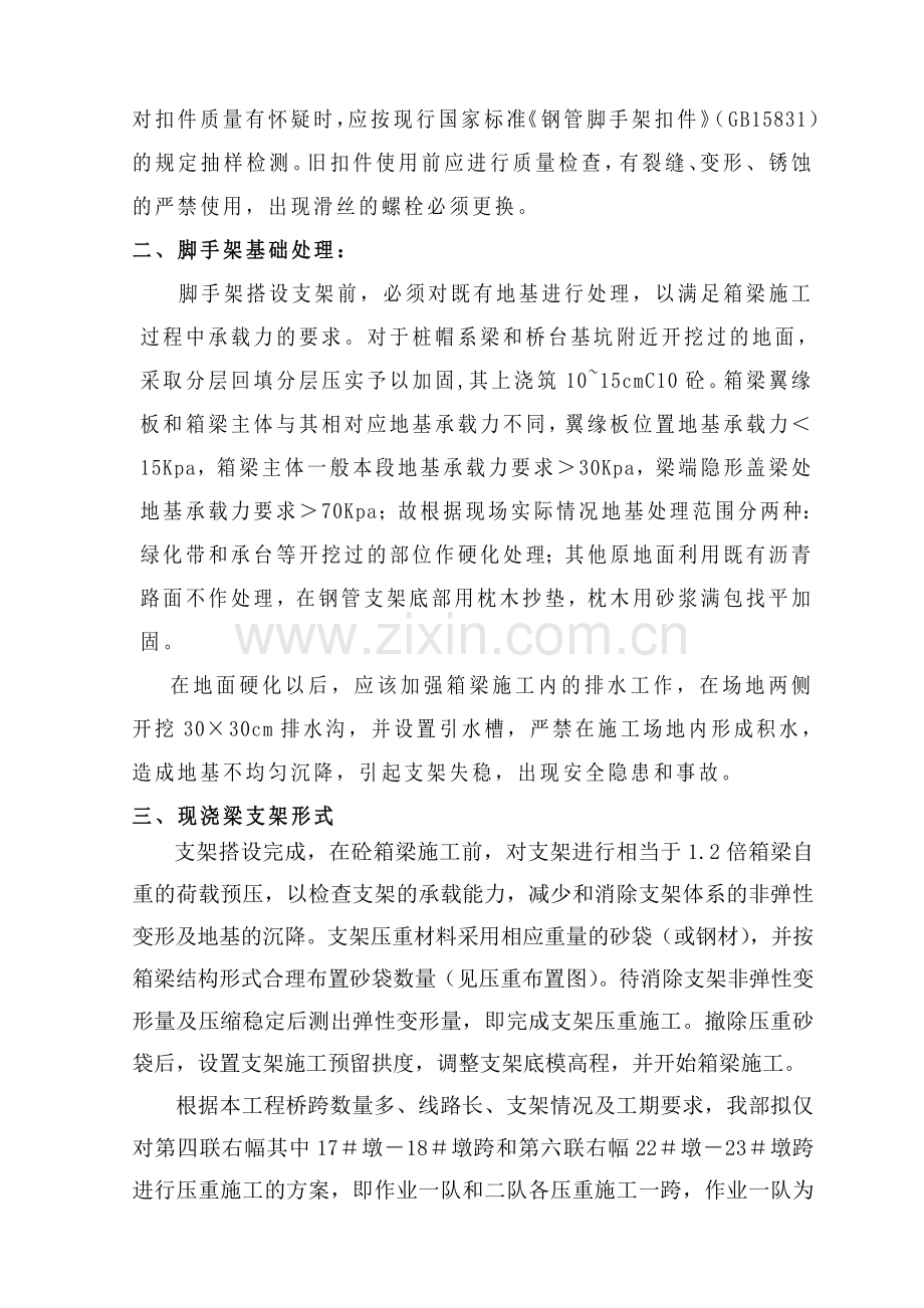 主线桥现浇箱梁支架施工方案概要.doc_第2页