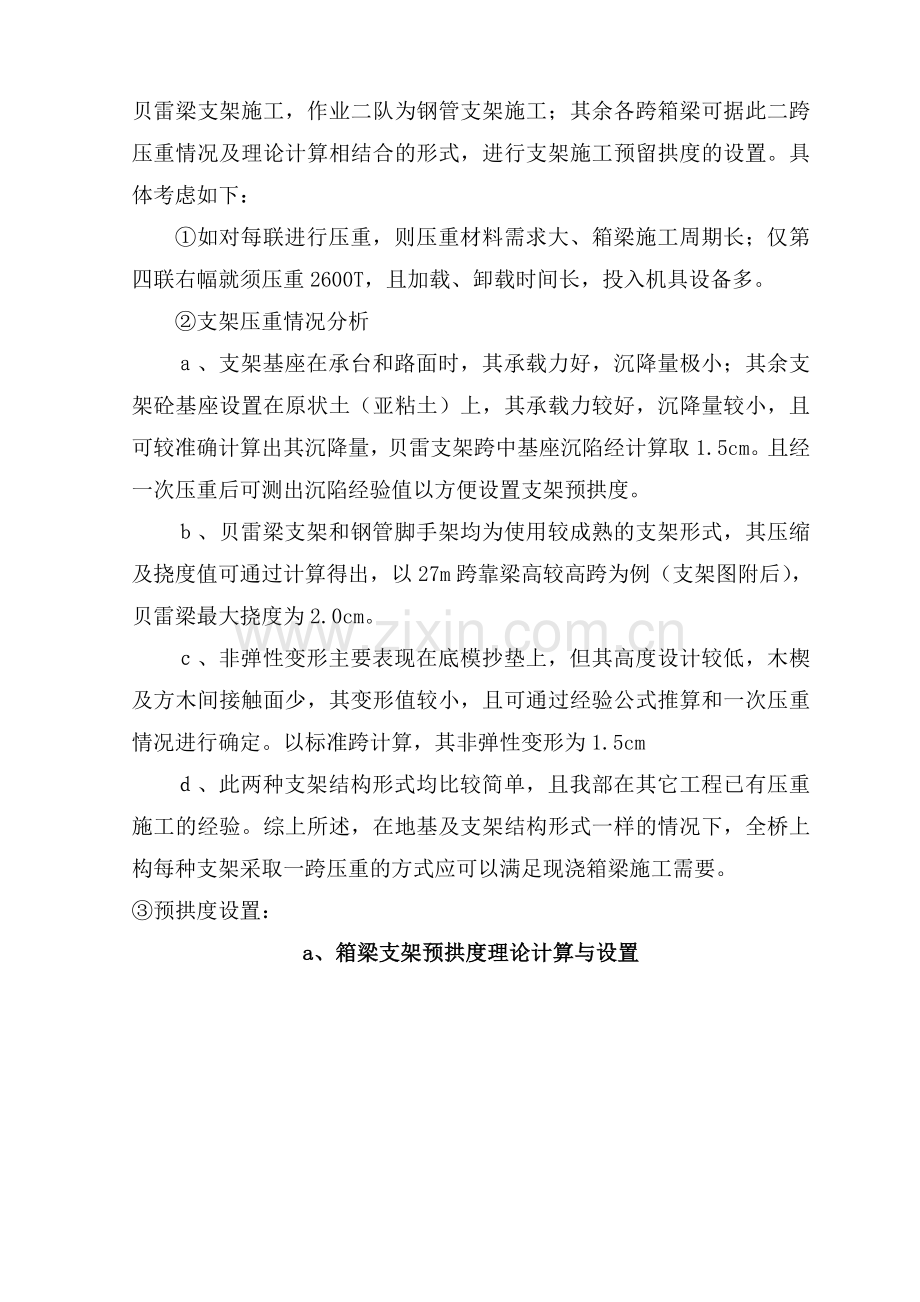 主线桥现浇箱梁支架施工方案概要.doc_第3页