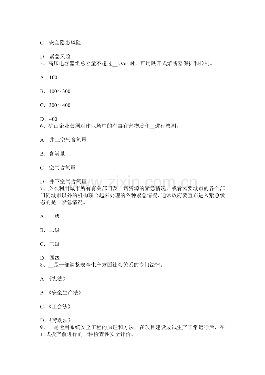 上半年浙江省安全工程师安全生产焦炉施工安全技术措施考试试题.docx_第2页