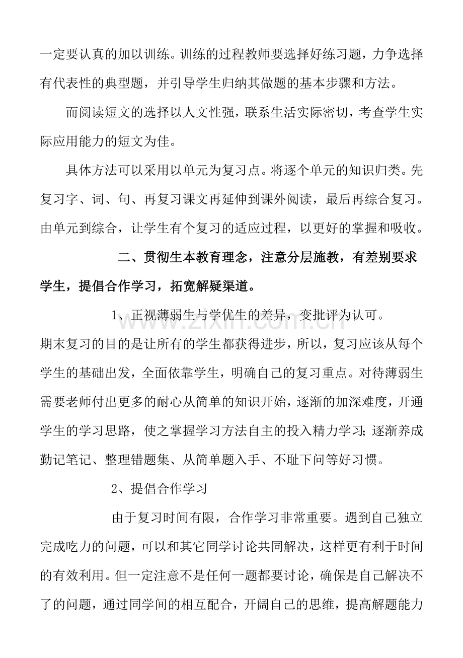 初中生学习方法指导如何提高语文复习课的效率.doc_第2页