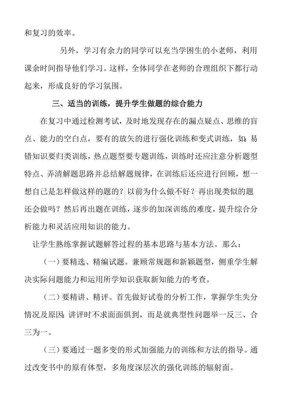 初中生学习方法指导如何提高语文复习课的效率.doc_第3页