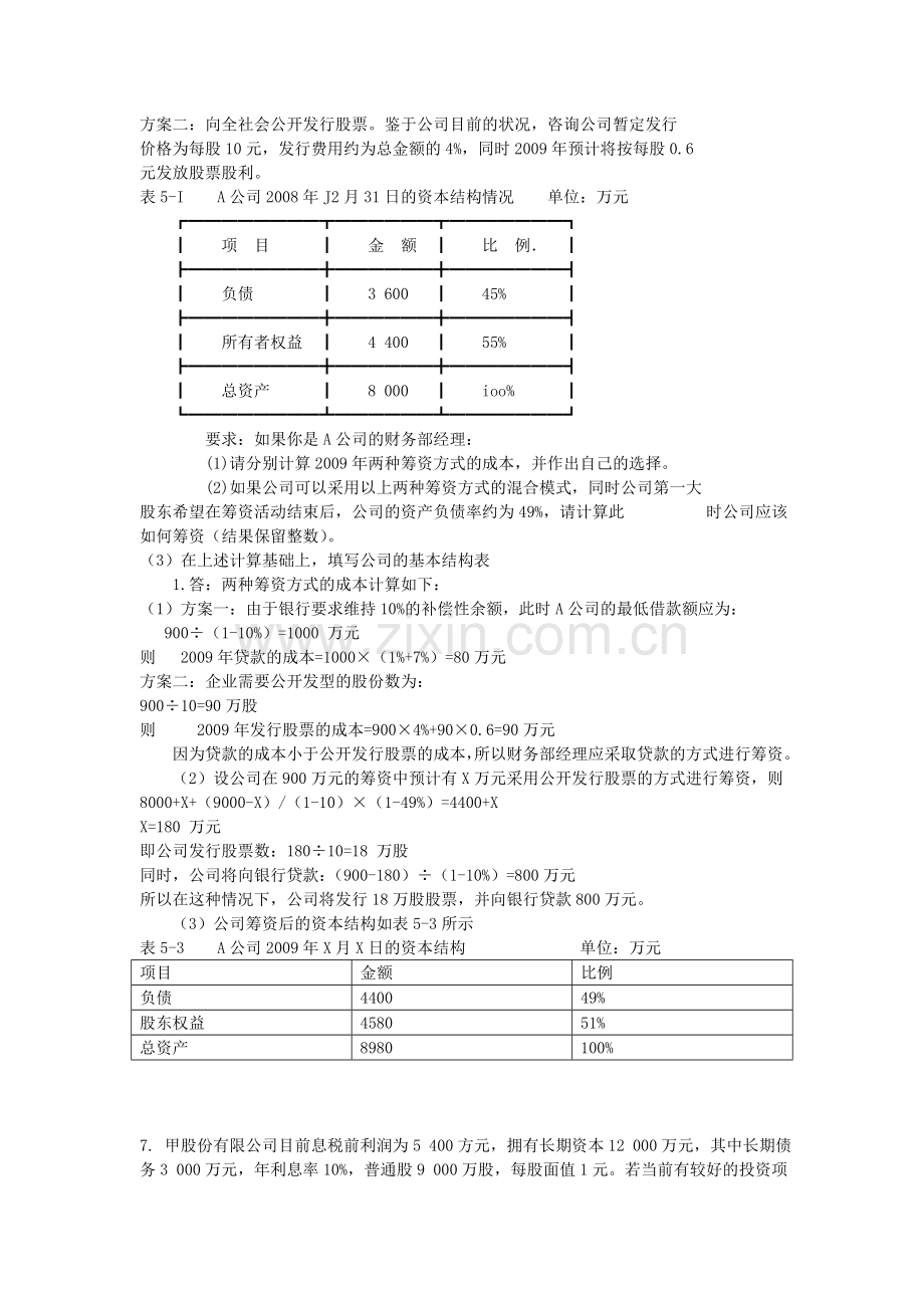 财务管理复习题计算题汇总.doc_第2页