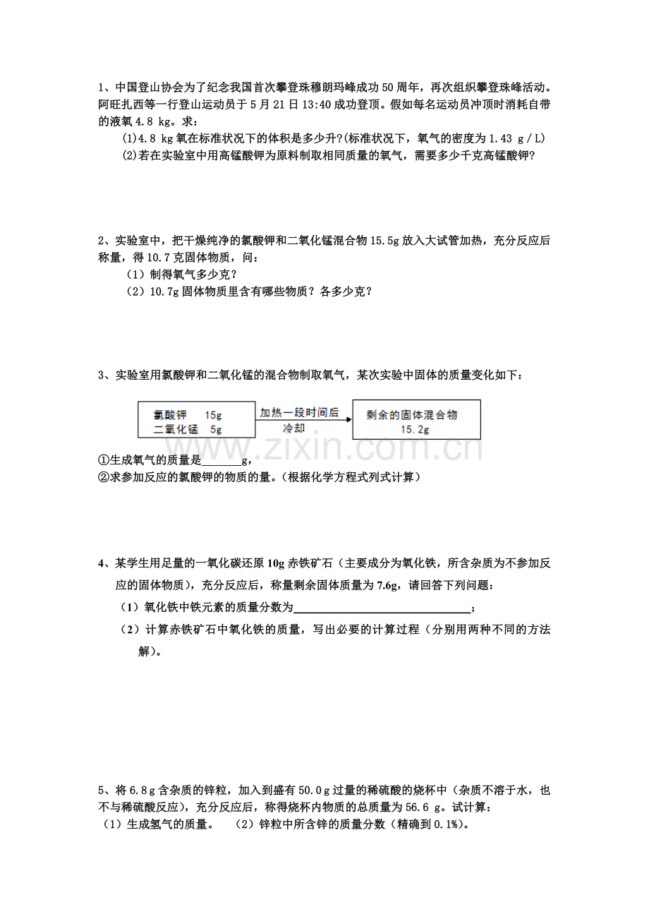 5单元有关化学方程式的计算题.doc_第2页