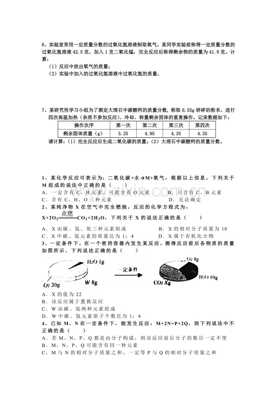 5单元有关化学方程式的计算题.doc_第3页