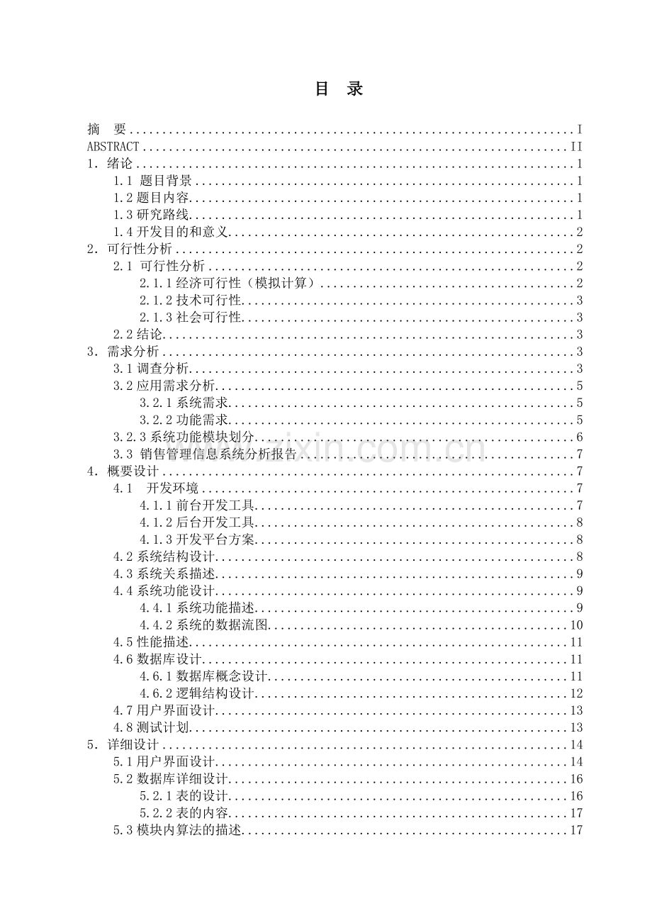 书店售书-毕业论文2.doc_第1页