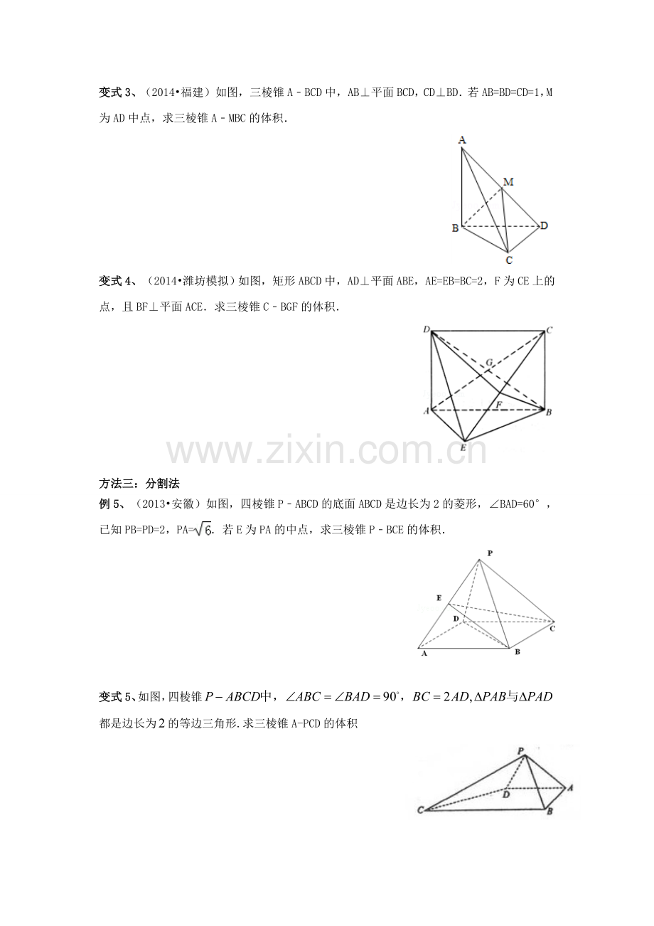 5立体几何体积的求解方法.doc_第3页