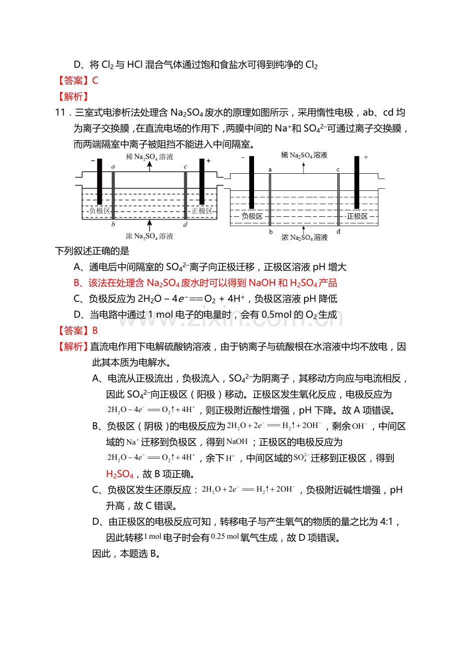 2016高考全国卷1理综化学含答案及解析.doc_第2页