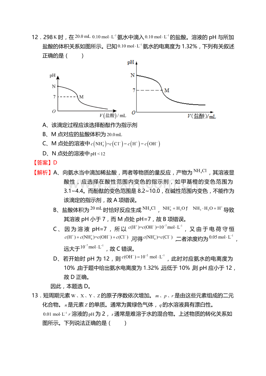 2016高考全国卷1理综化学含答案及解析.doc_第3页