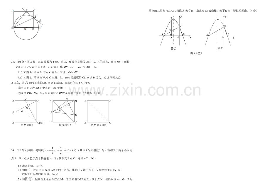 德州市中考数学模拟试卷二.doc_第3页