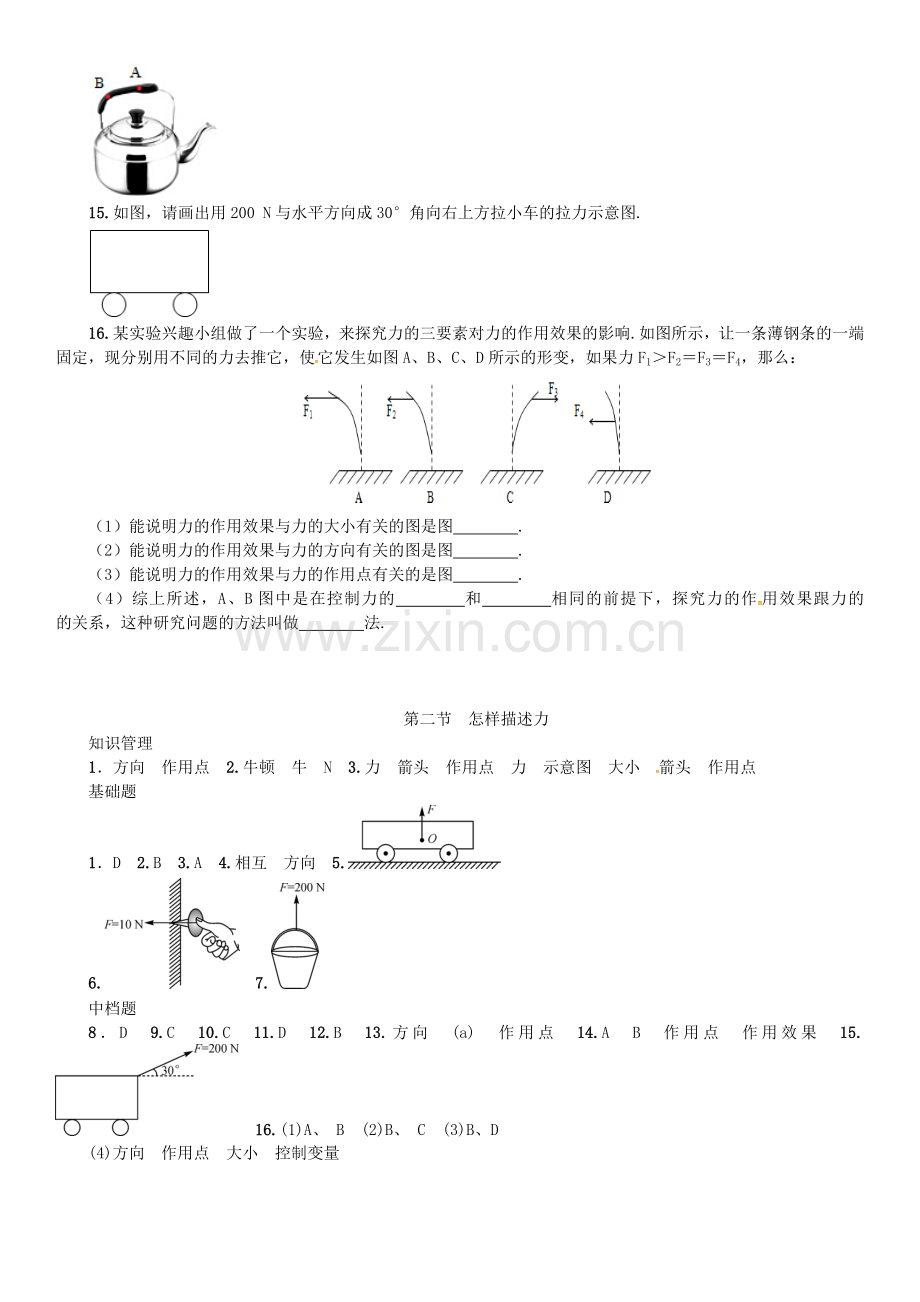 八年级物理全册-6-熟悉而陌生的力--怎样描述力练习-新版沪科版.doc_第3页