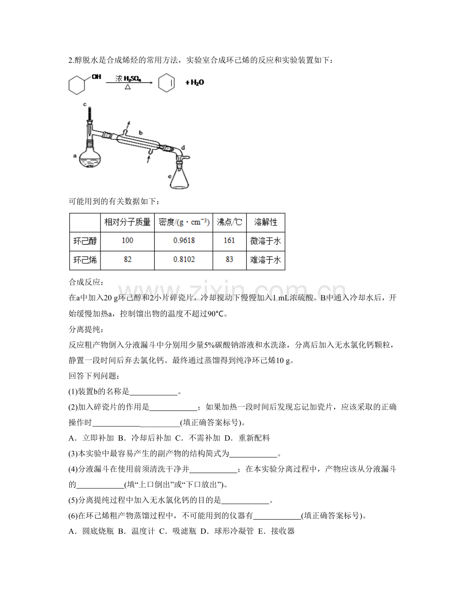 有机化学实验专题.doc_第2页