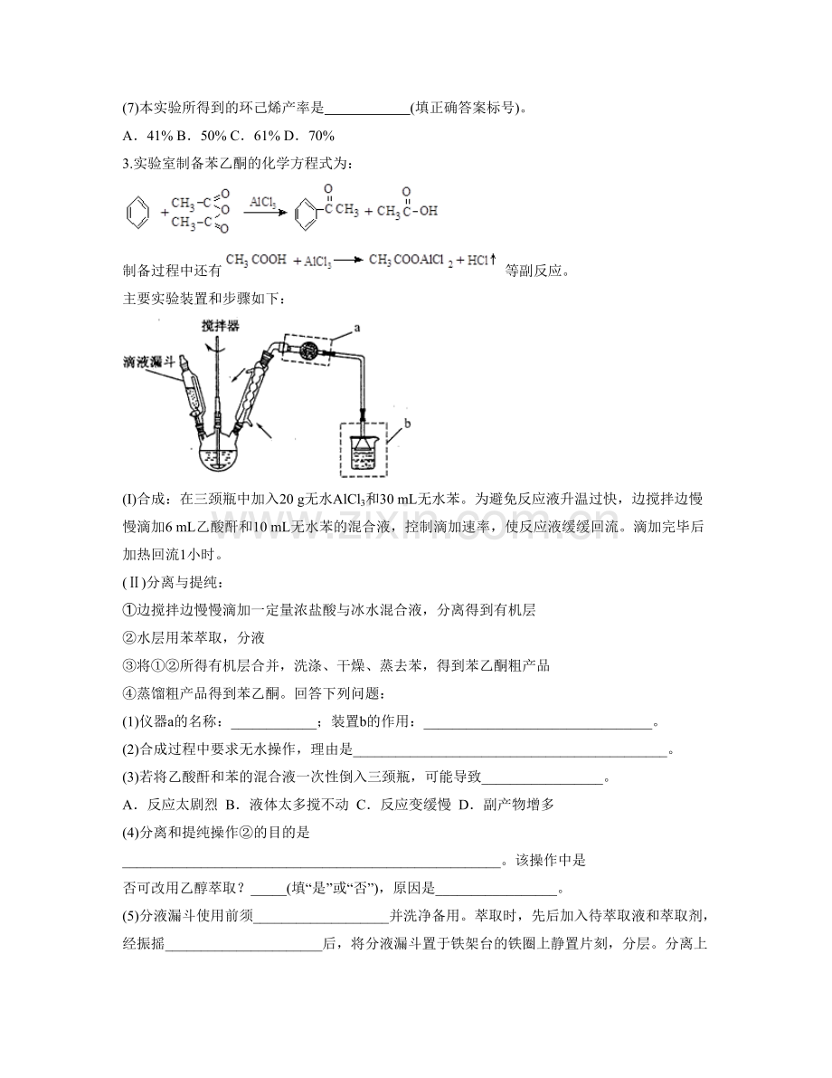 有机化学实验专题.doc_第3页