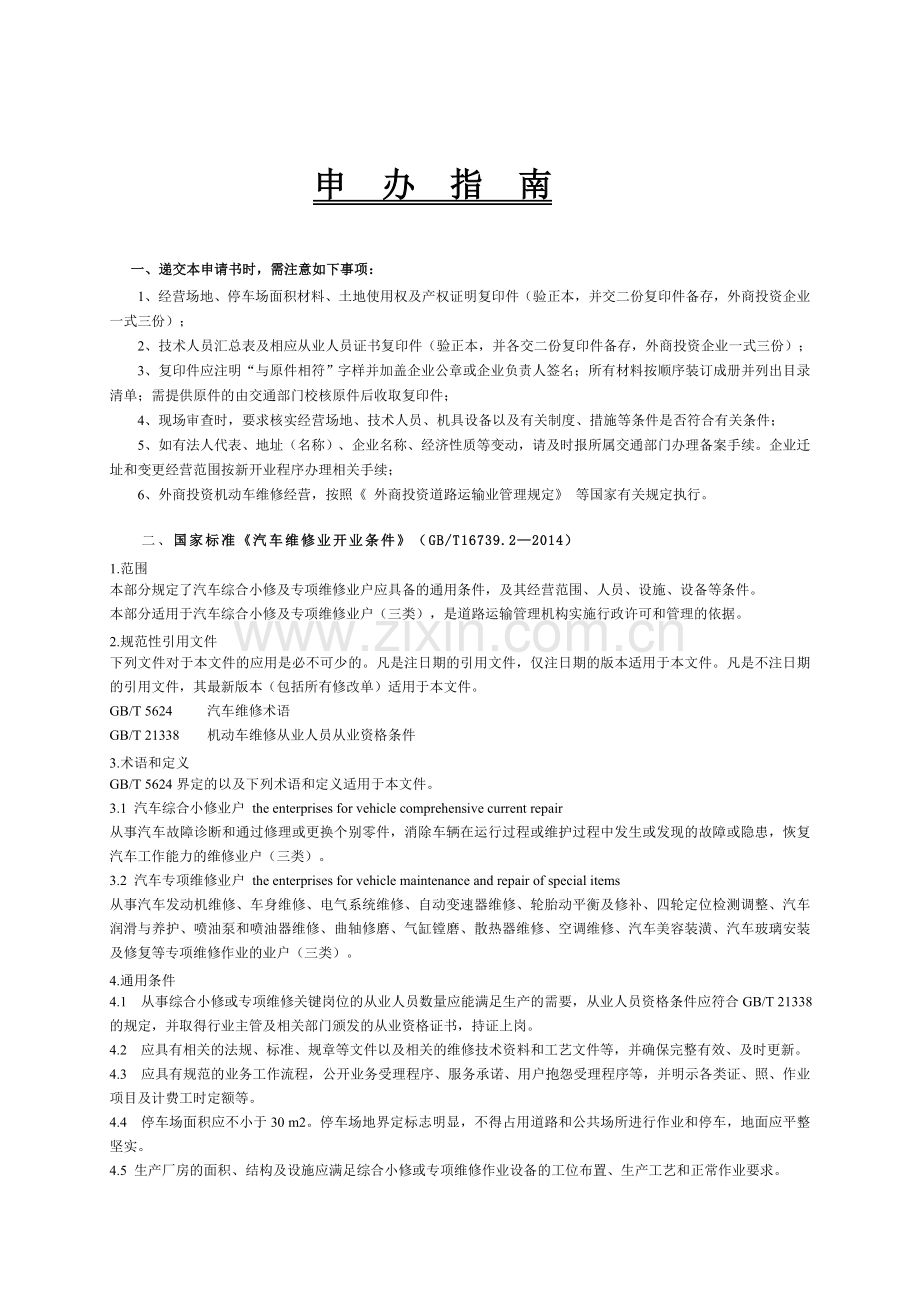 交通行政许可申请书东莞交通运输局.doc_第2页