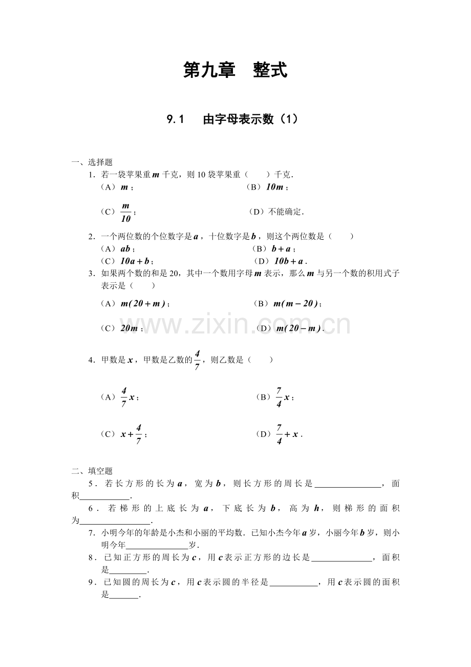 沪教版七年级数学7年级上练习.doc_第1页