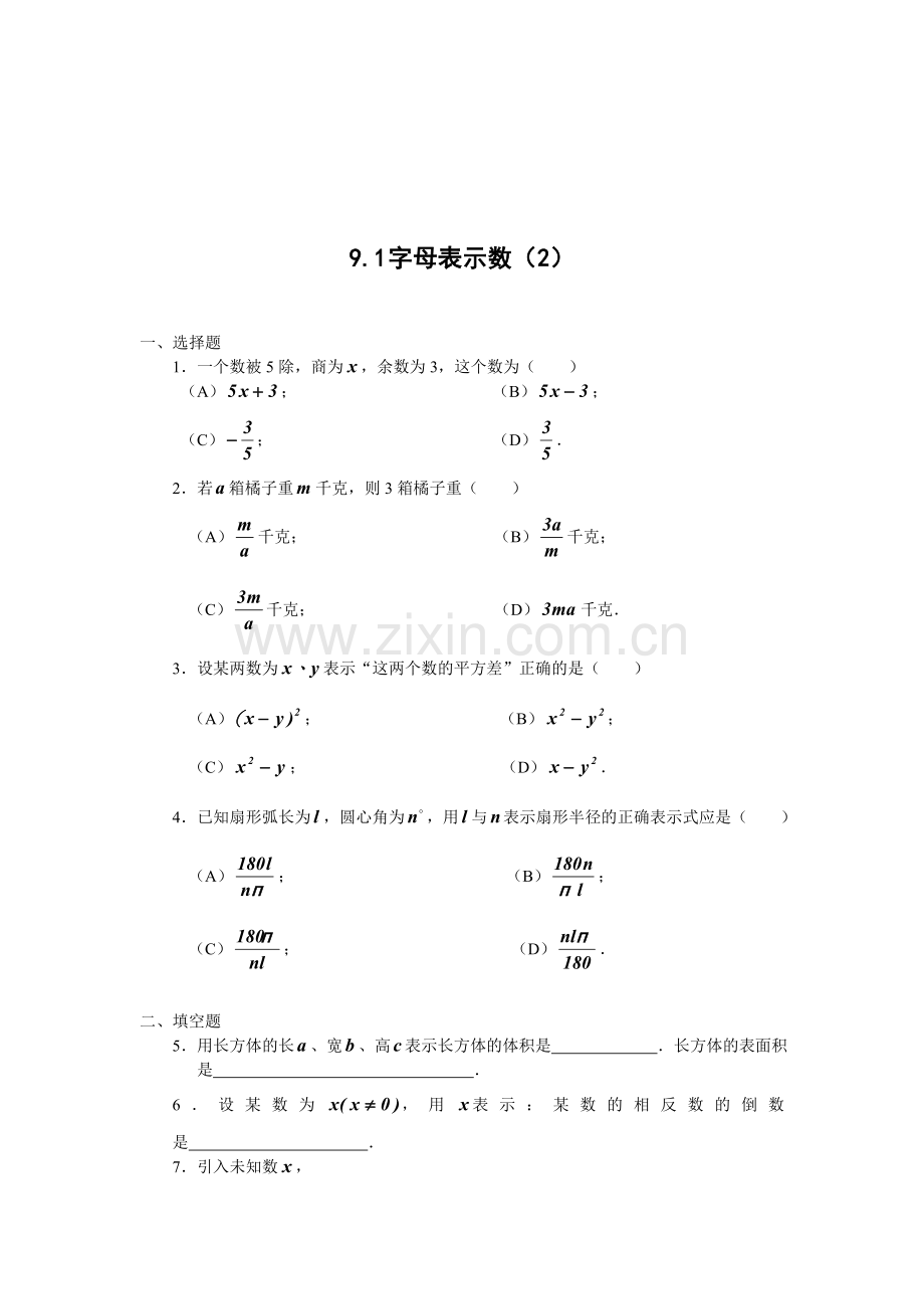 沪教版七年级数学7年级上练习.doc_第3页