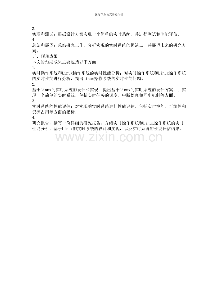 用Linux建立嵌入式实时系统的开题报告.docx_第2页