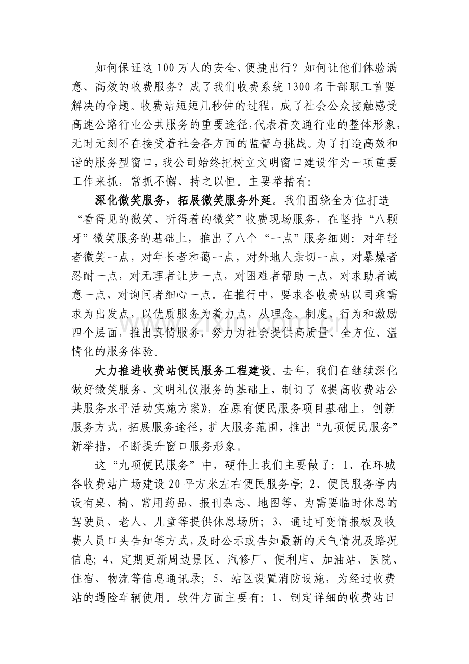 不断加强窗口建设全力塑造服务品牌.doc_第2页